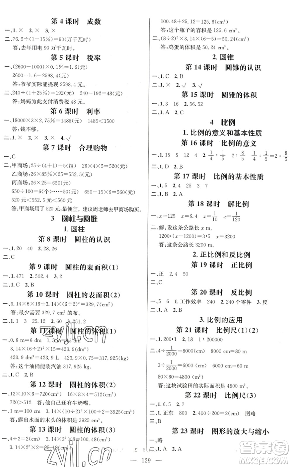 廣東經濟出版社2022名師測控六年級數(shù)學下冊RJ人教版浙江專版答案