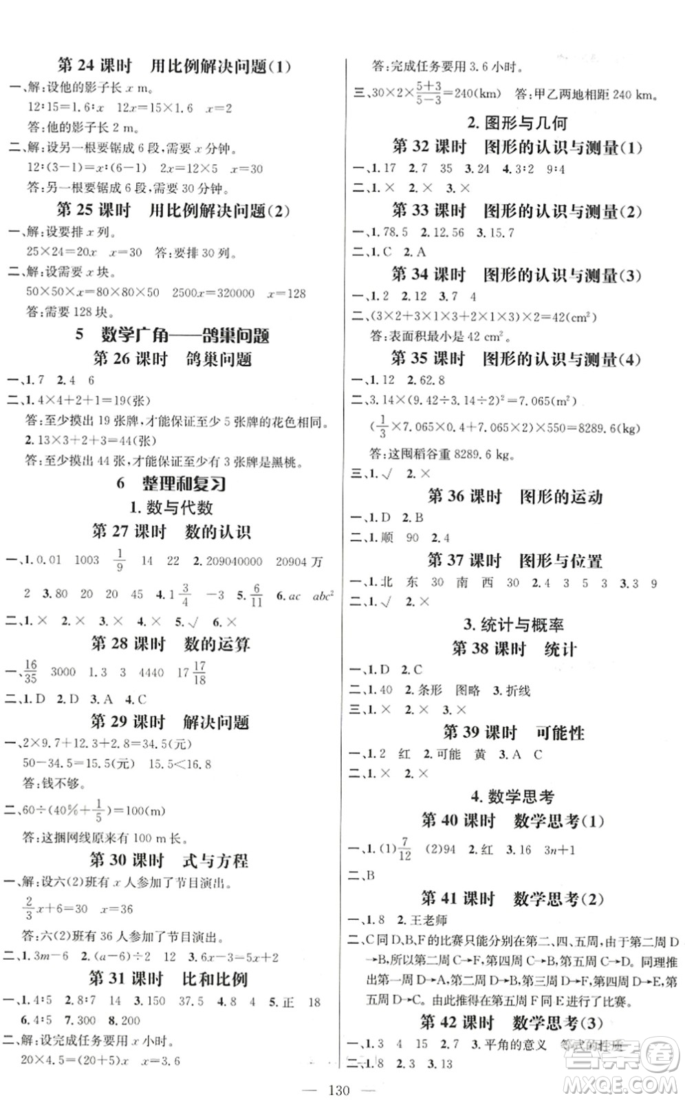 廣東經濟出版社2022名師測控六年級數(shù)學下冊RJ人教版浙江專版答案