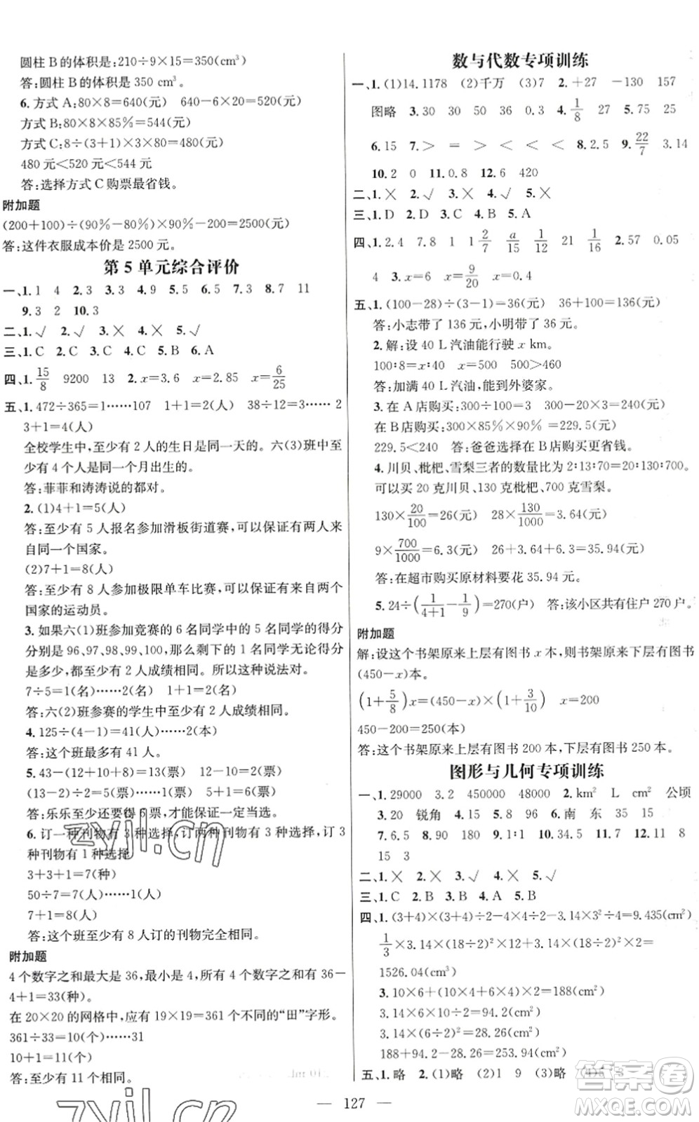 廣東經濟出版社2022名師測控六年級數(shù)學下冊RJ人教版浙江專版答案