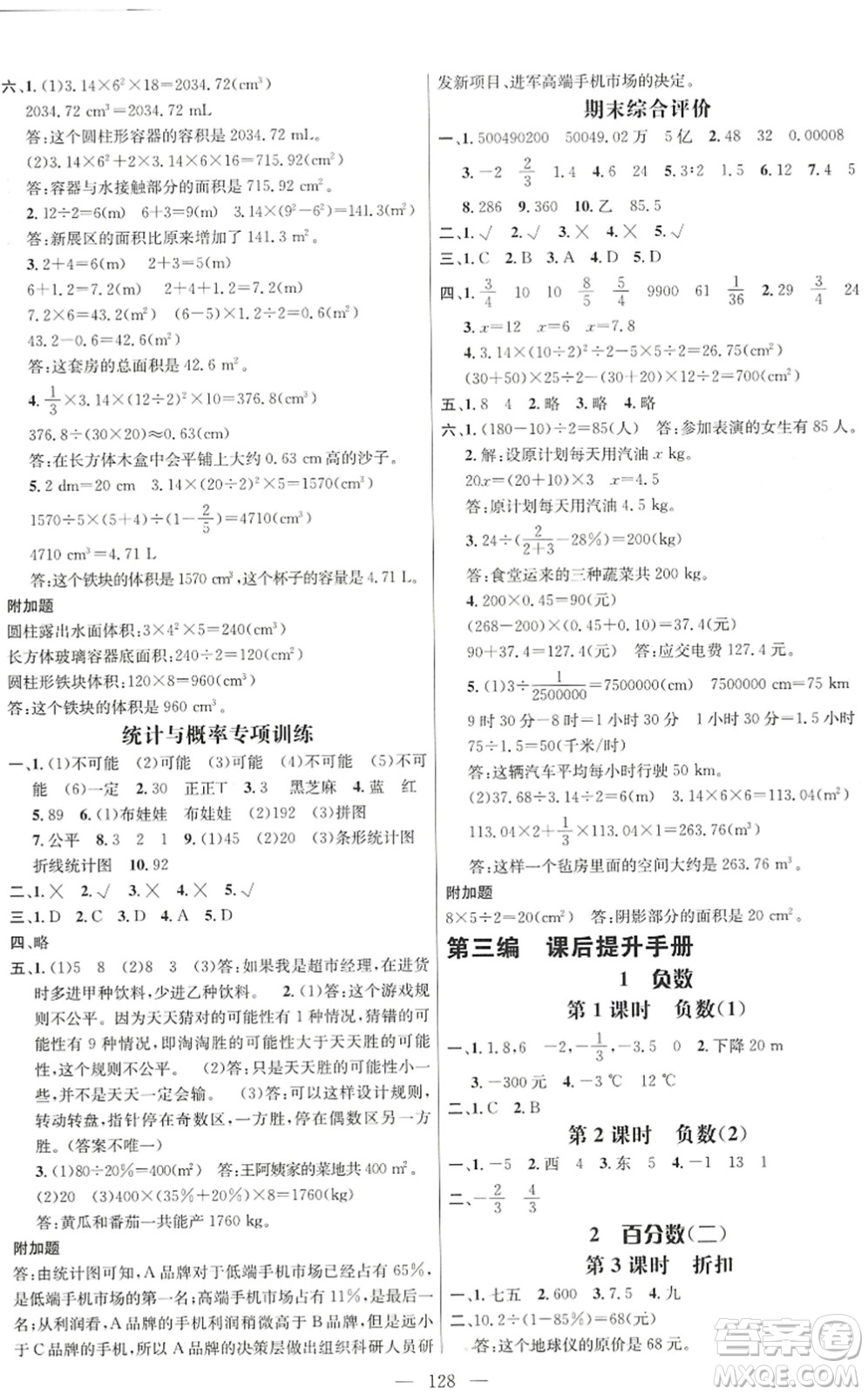 廣東經濟出版社2022名師測控六年級數(shù)學下冊RJ人教版浙江專版答案