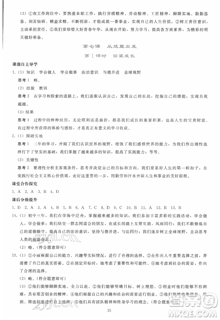 人民教育出版社2022同步輕松練習道德與法治九年級下冊人教版答案