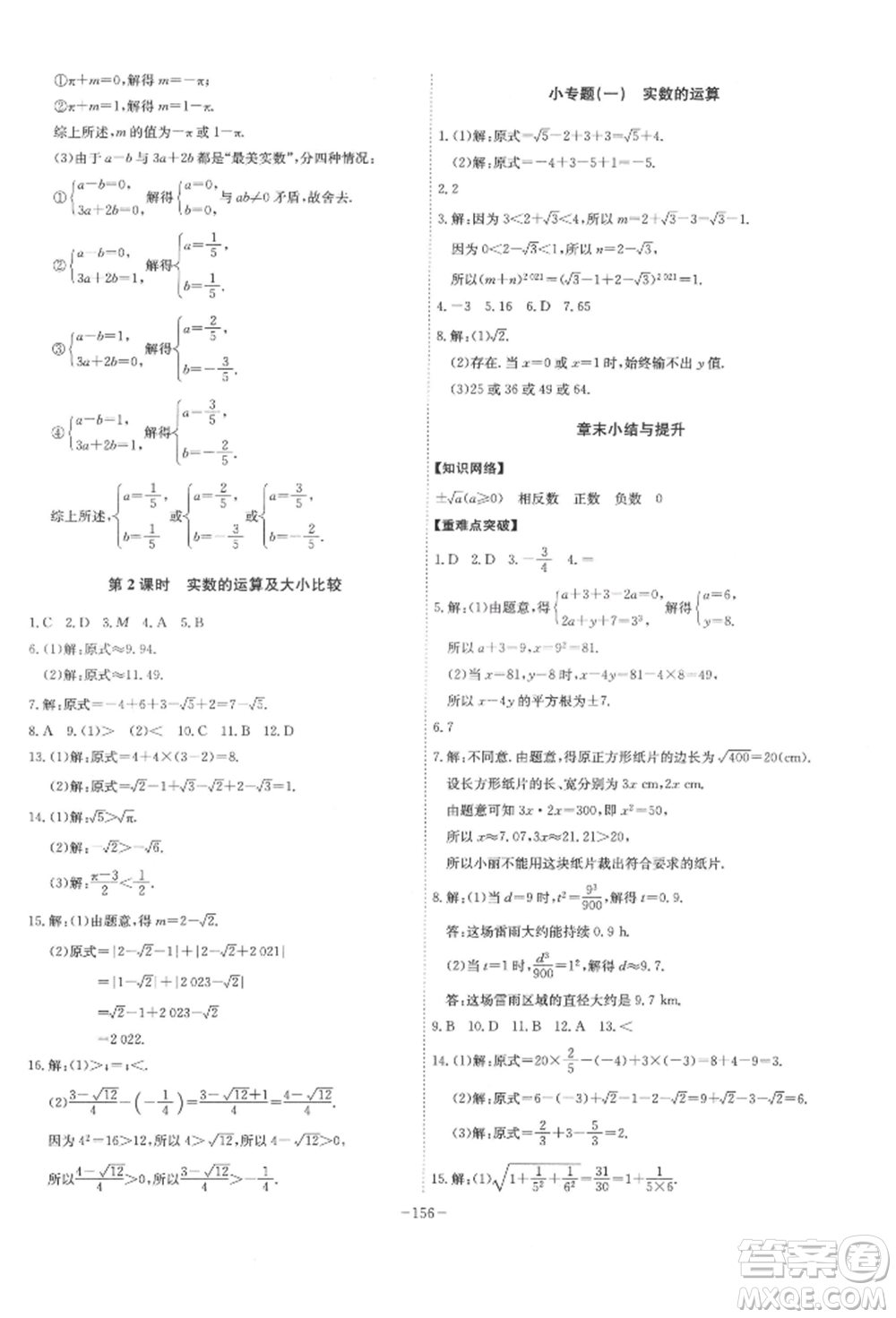 安徽師范大學(xué)出版社2022課時A計劃七年級下冊數(shù)學(xué)滬科版參考答案