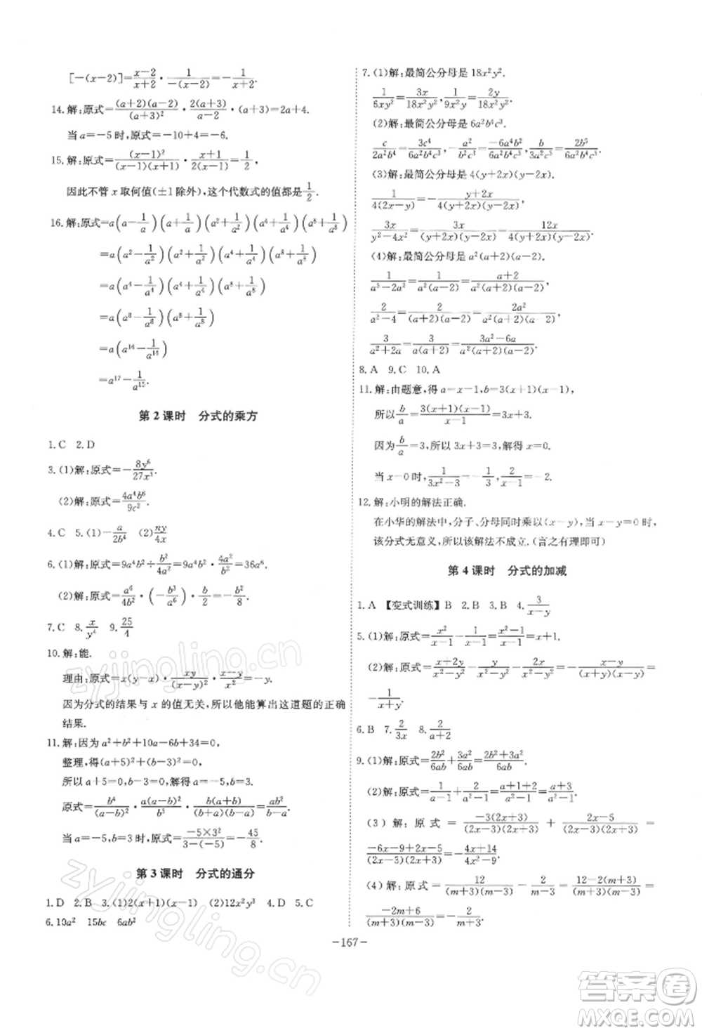 安徽師范大學(xué)出版社2022課時A計劃七年級下冊數(shù)學(xué)滬科版參考答案