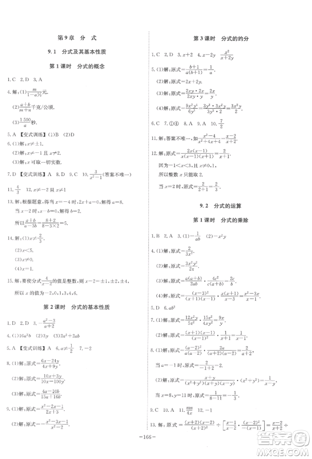 安徽師范大學(xué)出版社2022課時A計劃七年級下冊數(shù)學(xué)滬科版參考答案