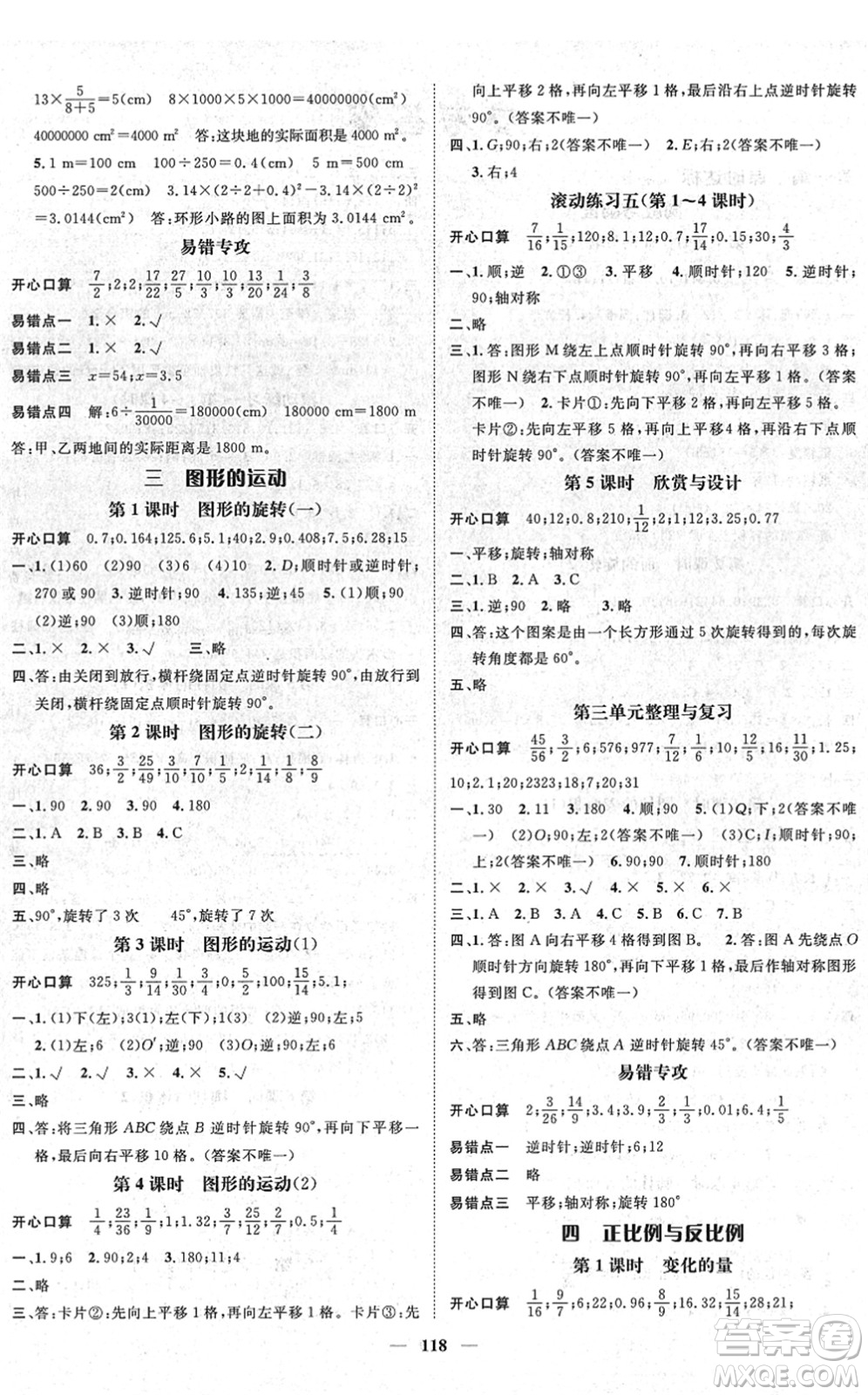 廣東經(jīng)濟(jì)出版社2022名師測控六年級數(shù)學(xué)下冊BS北師版答案