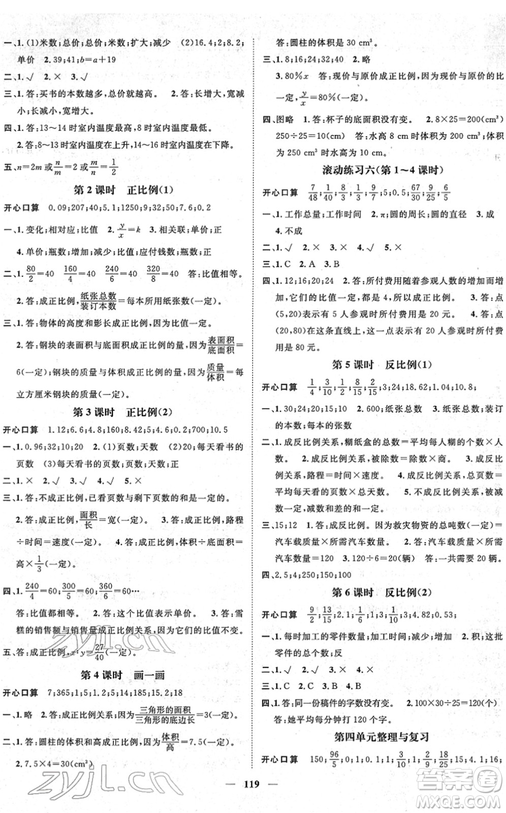 廣東經(jīng)濟(jì)出版社2022名師測控六年級數(shù)學(xué)下冊BS北師版答案