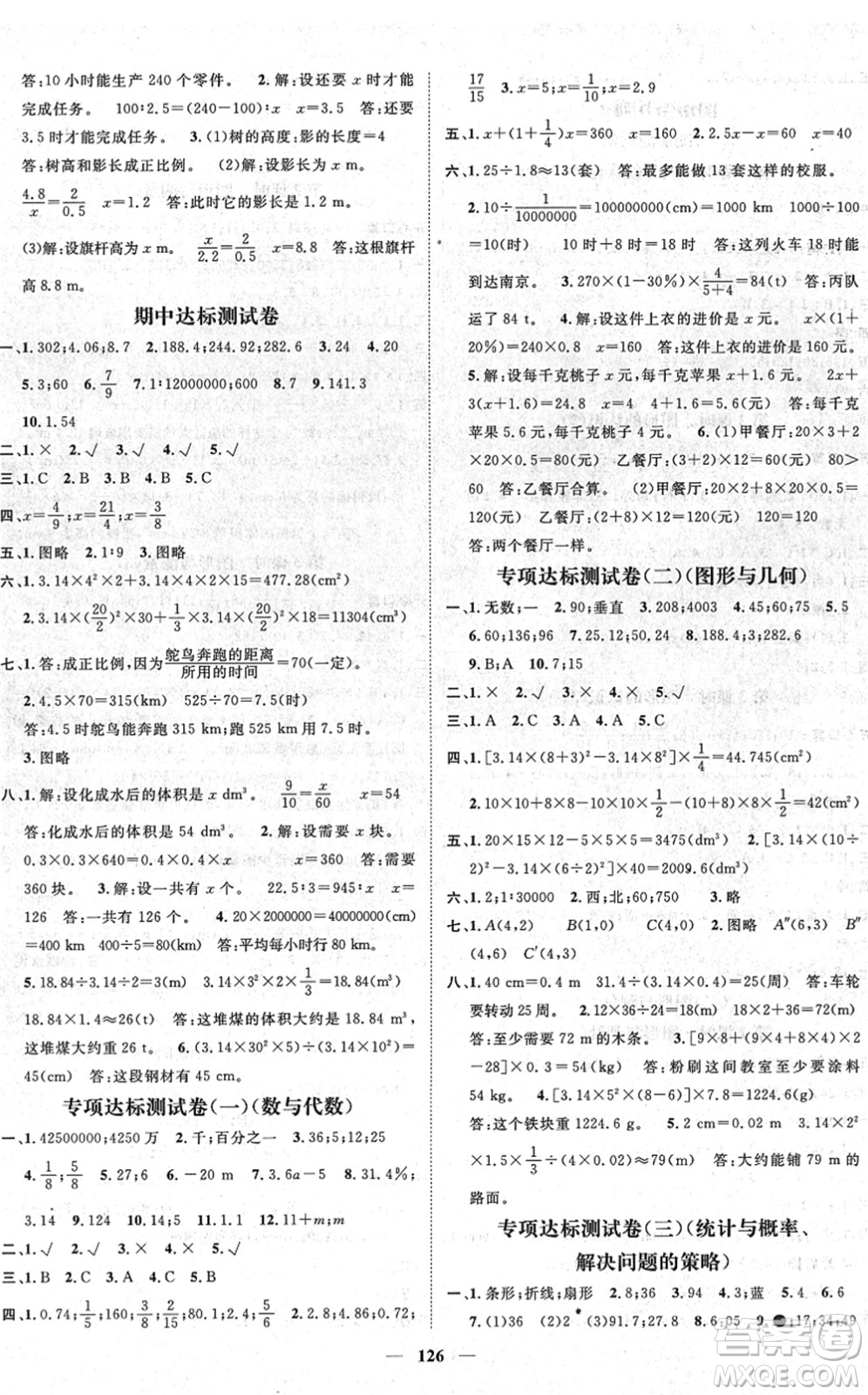 廣東經(jīng)濟(jì)出版社2022名師測控六年級數(shù)學(xué)下冊BS北師版答案