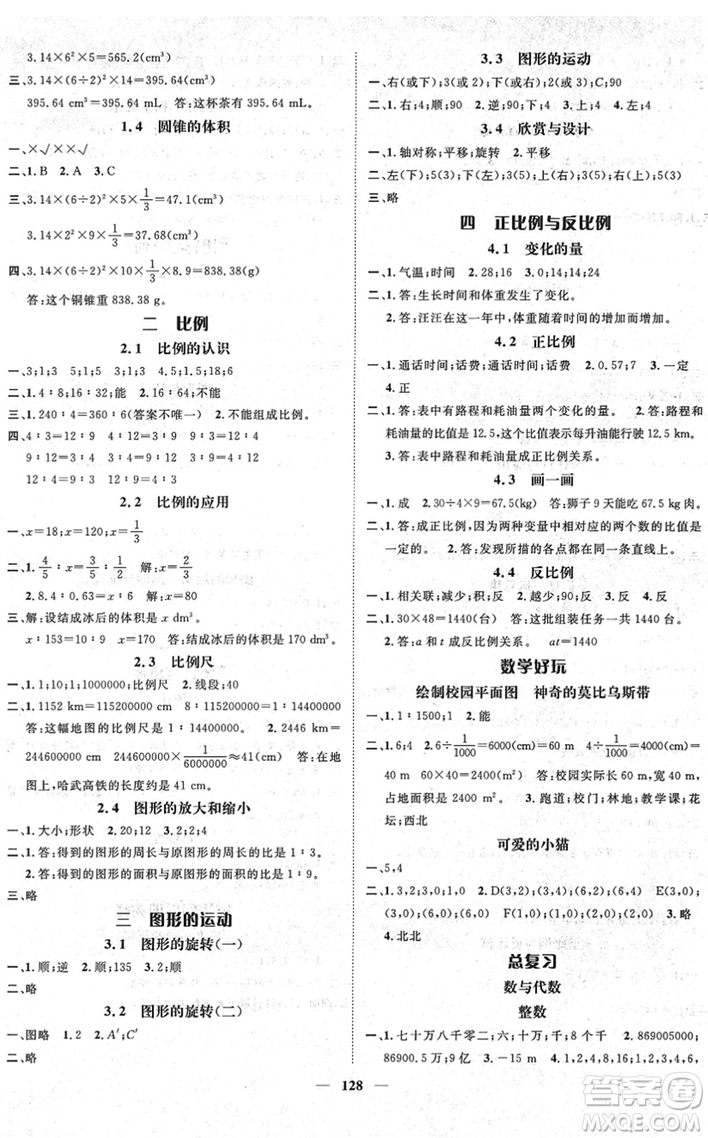 廣東經(jīng)濟(jì)出版社2022名師測控六年級數(shù)學(xué)下冊BS北師版答案