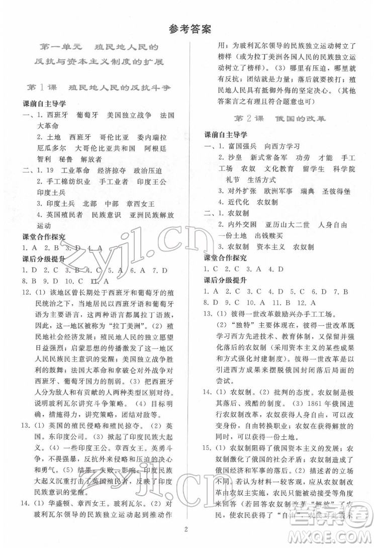 人民教育出版社2022同步輕松練習(xí)世界歷史九年級(jí)下冊(cè)人教版答案