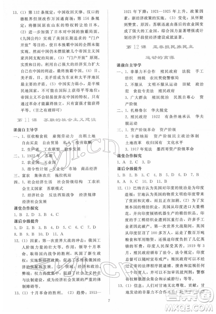 人民教育出版社2022同步輕松練習(xí)世界歷史九年級(jí)下冊(cè)人教版答案