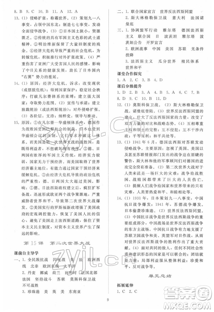 人民教育出版社2022同步輕松練習(xí)世界歷史九年級(jí)下冊(cè)人教版答案