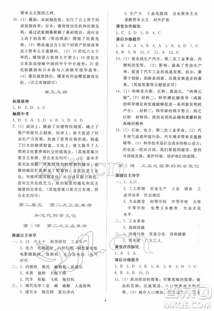 人民教育出版社2022同步輕松練習(xí)世界歷史九年級(jí)下冊(cè)人教版答案