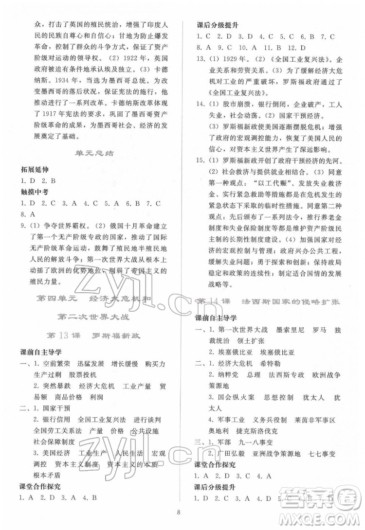 人民教育出版社2022同步輕松練習(xí)世界歷史九年級(jí)下冊(cè)人教版答案