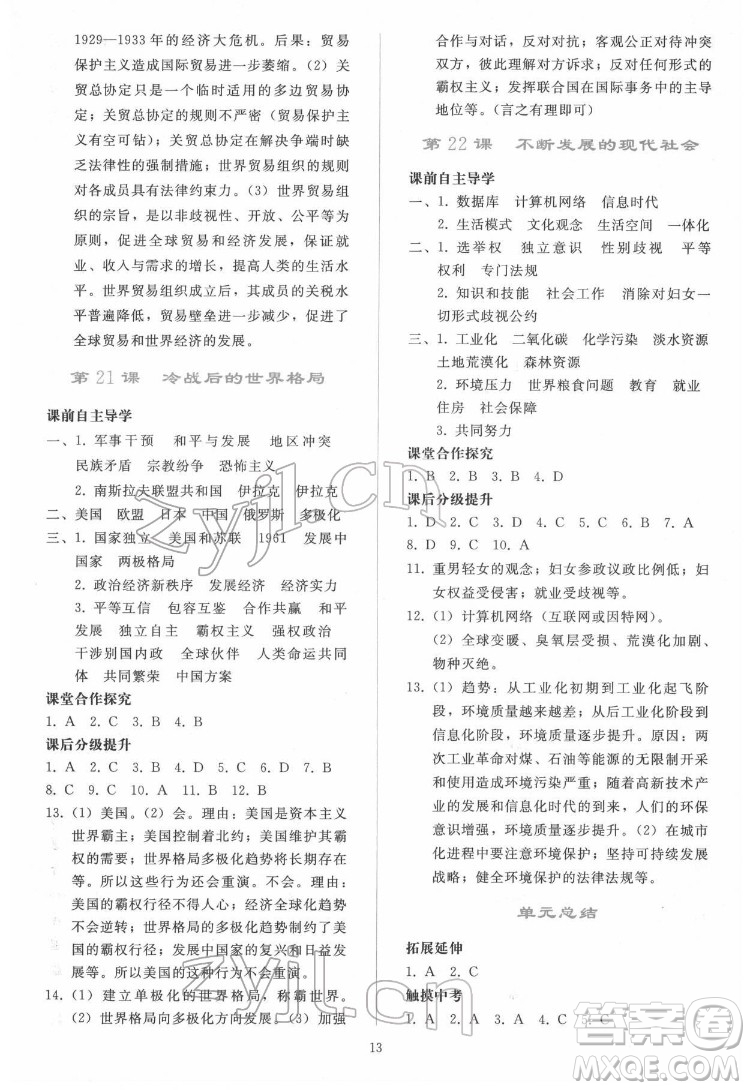 人民教育出版社2022同步輕松練習(xí)世界歷史九年級(jí)下冊(cè)人教版答案