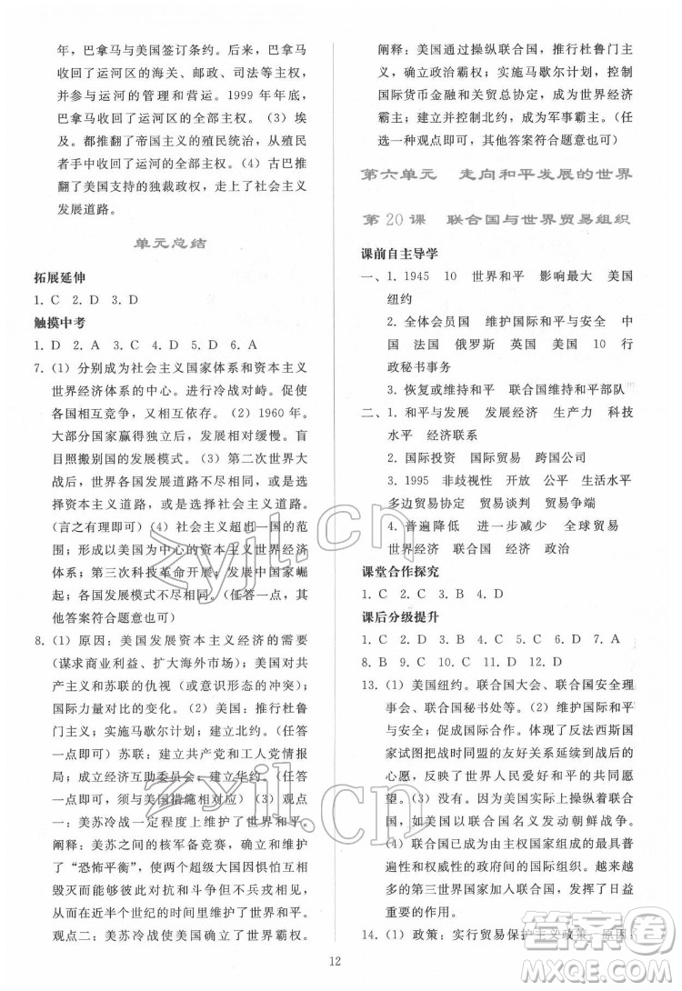 人民教育出版社2022同步輕松練習(xí)世界歷史九年級(jí)下冊(cè)人教版答案