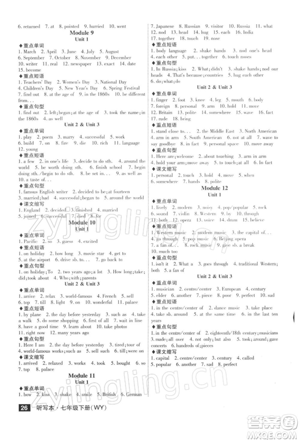 安徽師范大學出版社2022課時A計劃七年級下冊英語外研版參考答案