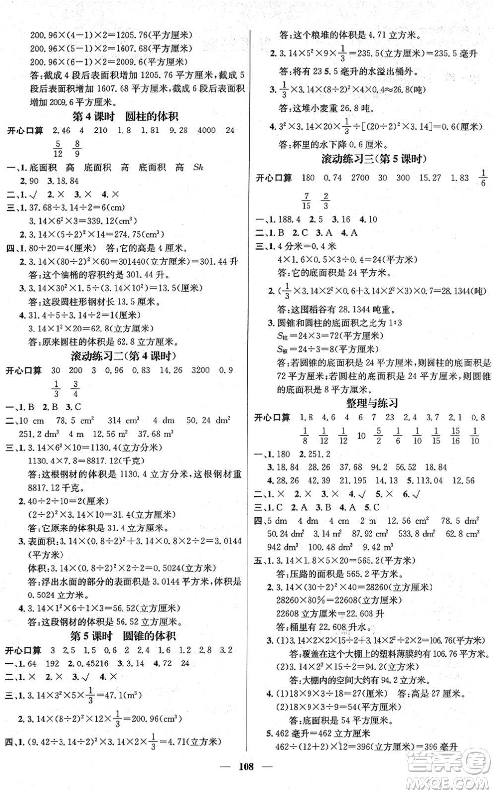 廣東經(jīng)濟(jì)出版社2022名師測控六年級數(shù)學(xué)下冊SJ蘇教版答案