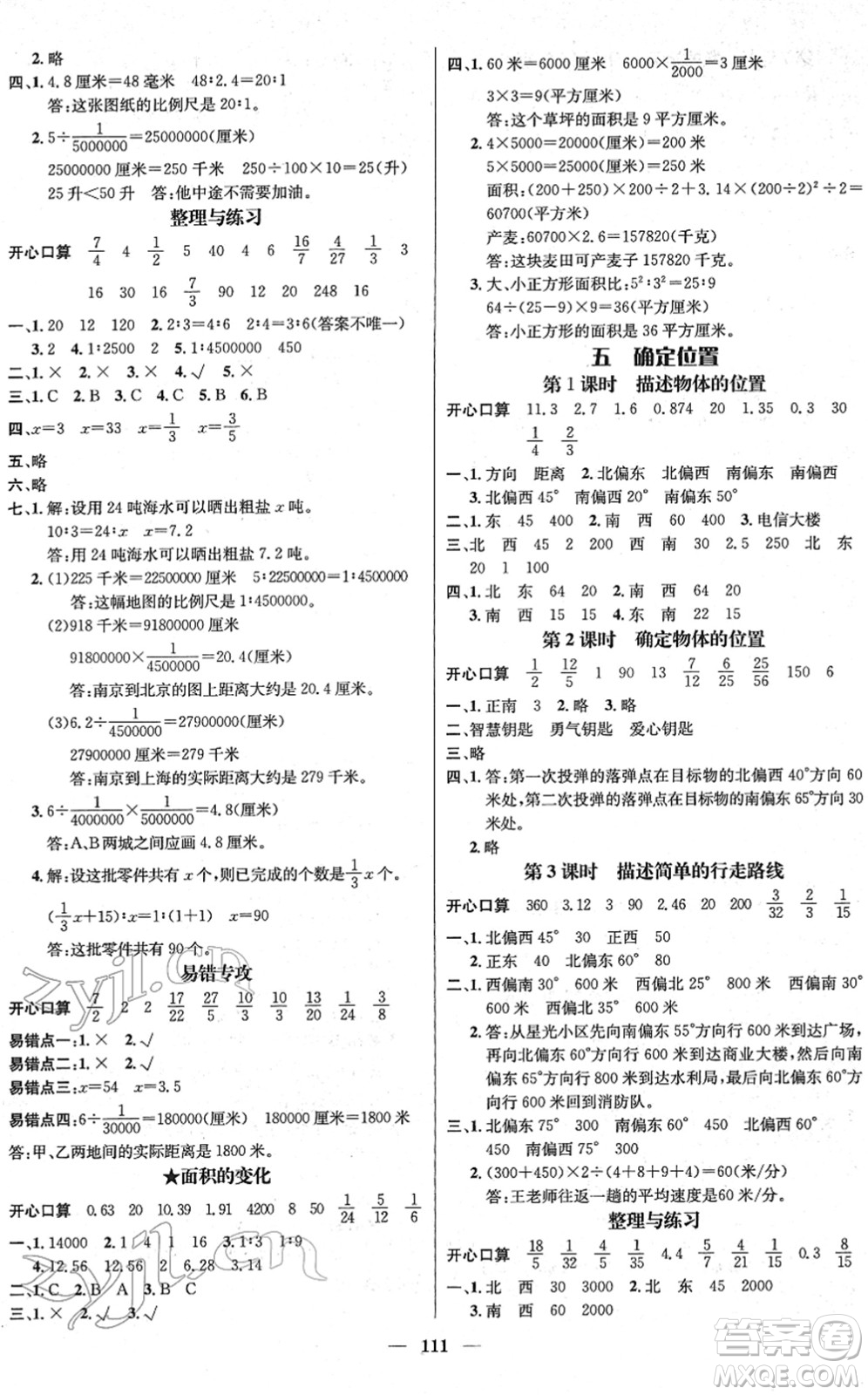 廣東經(jīng)濟(jì)出版社2022名師測控六年級數(shù)學(xué)下冊SJ蘇教版答案