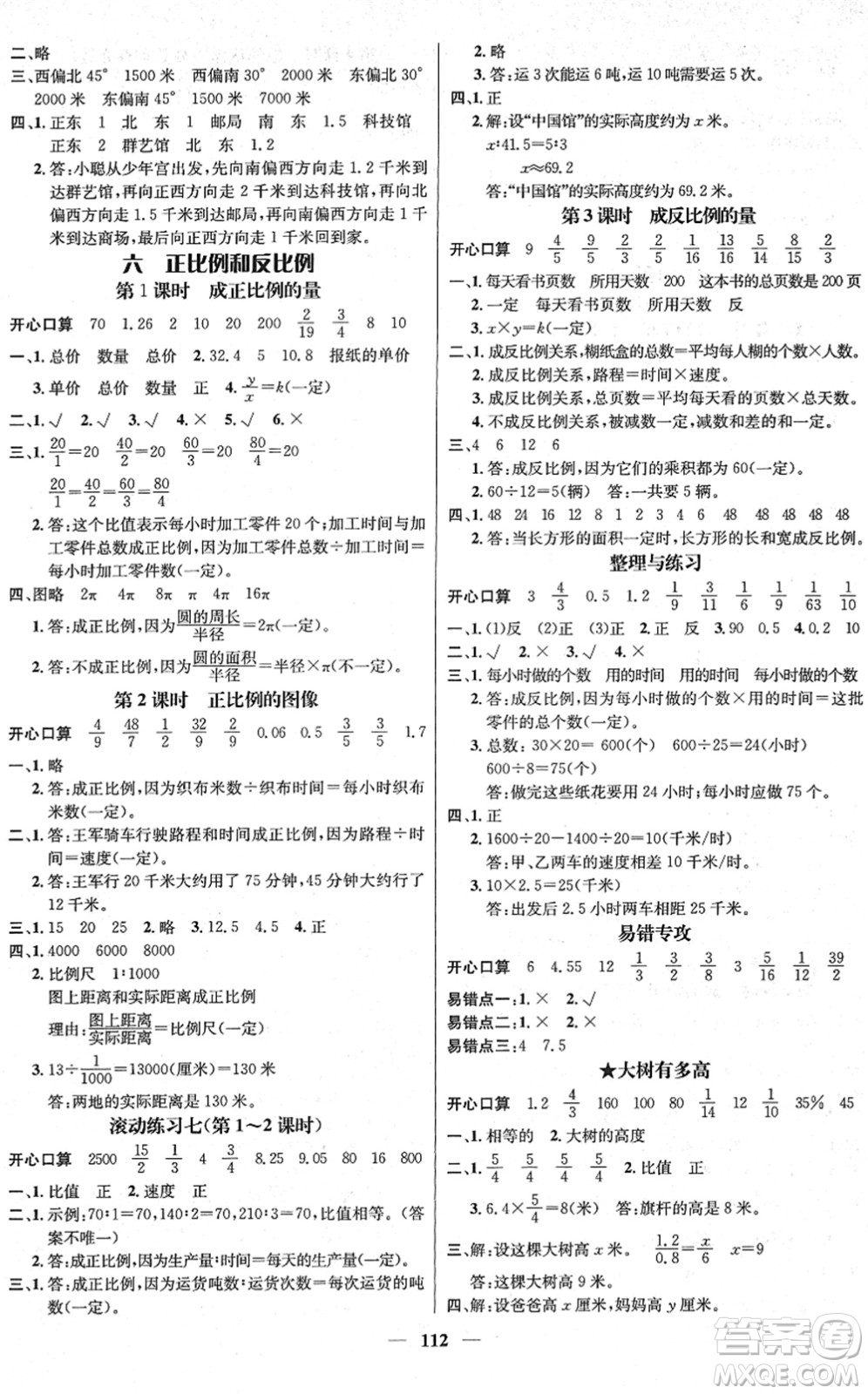 廣東經(jīng)濟(jì)出版社2022名師測控六年級數(shù)學(xué)下冊SJ蘇教版答案