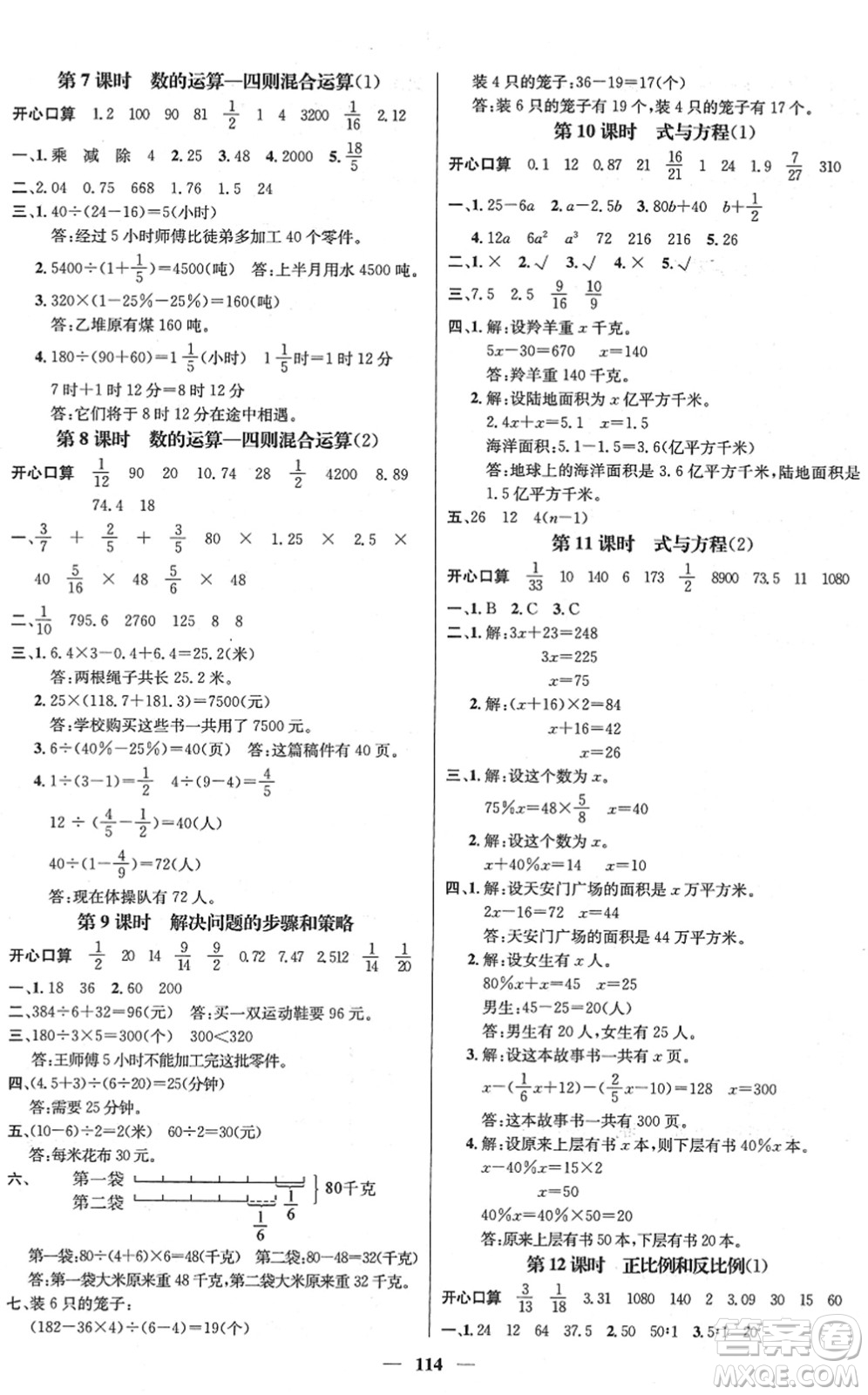 廣東經(jīng)濟(jì)出版社2022名師測控六年級數(shù)學(xué)下冊SJ蘇教版答案