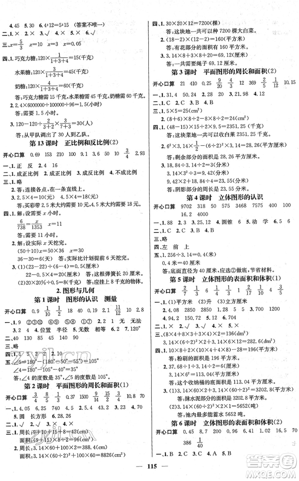 廣東經(jīng)濟(jì)出版社2022名師測控六年級數(shù)學(xué)下冊SJ蘇教版答案