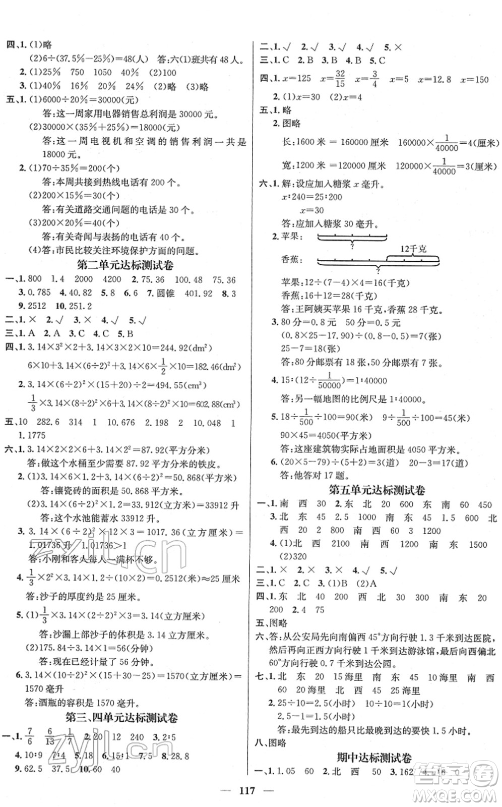 廣東經(jīng)濟(jì)出版社2022名師測控六年級數(shù)學(xué)下冊SJ蘇教版答案