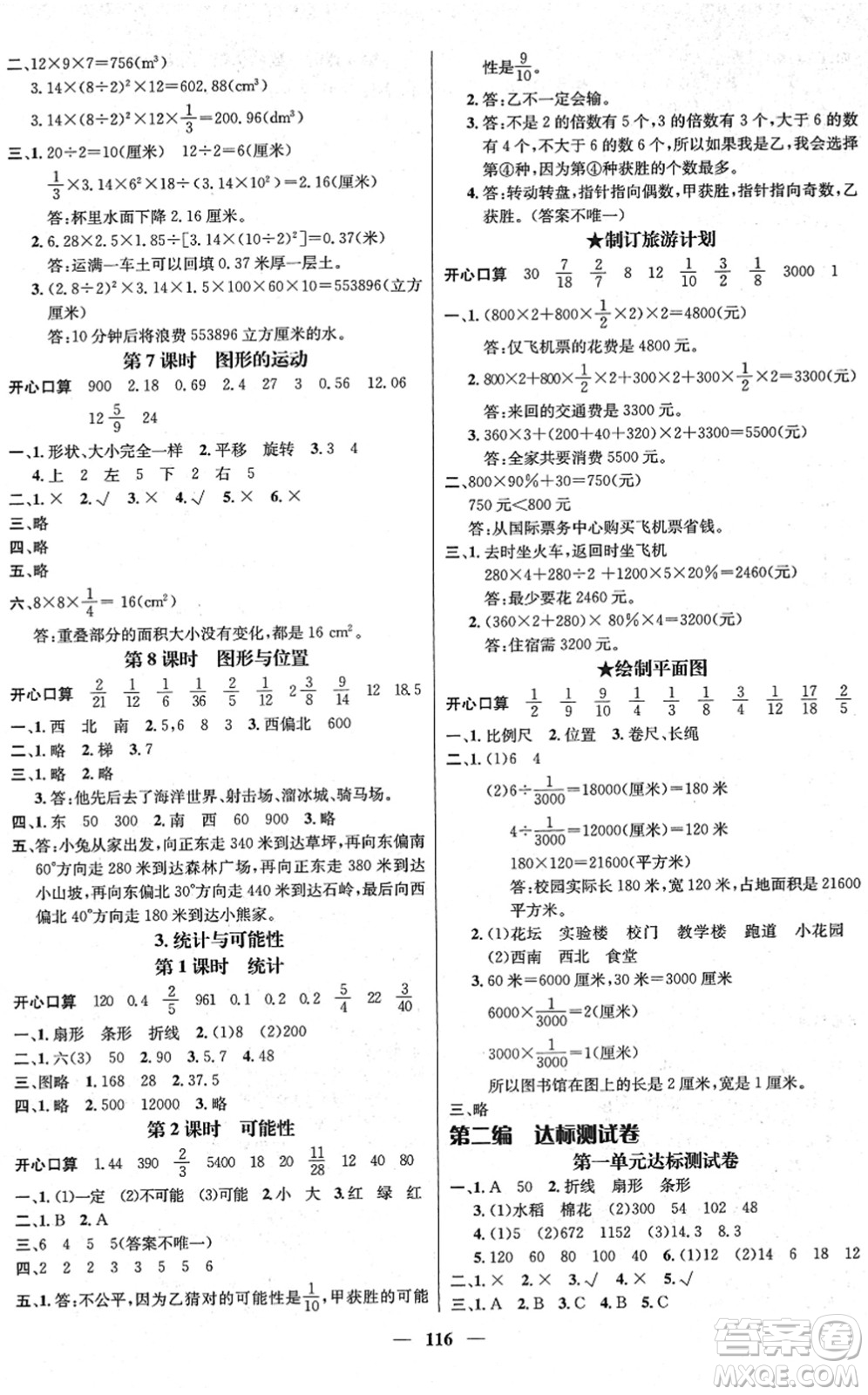 廣東經(jīng)濟(jì)出版社2022名師測控六年級數(shù)學(xué)下冊SJ蘇教版答案