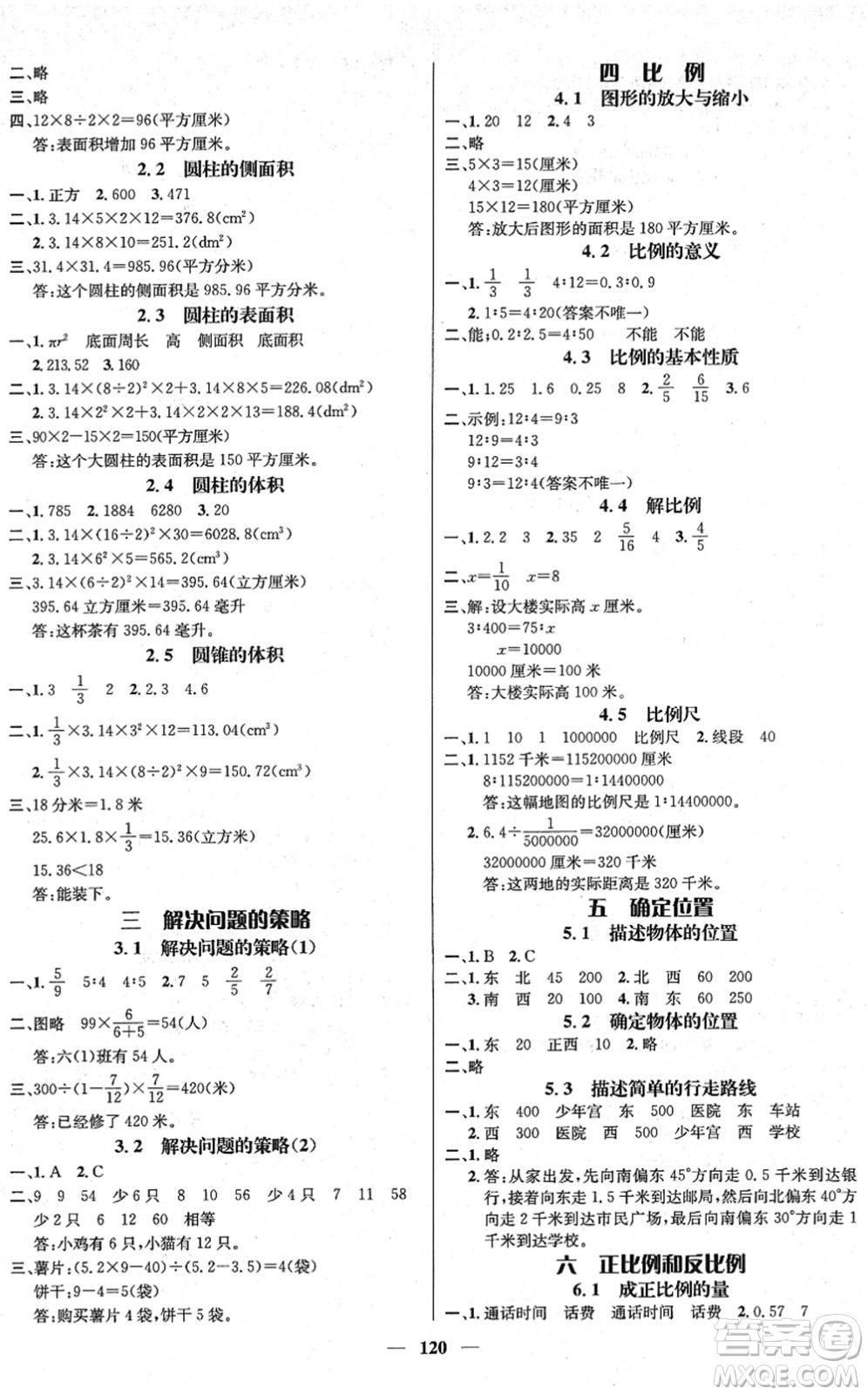 廣東經(jīng)濟(jì)出版社2022名師測控六年級數(shù)學(xué)下冊SJ蘇教版答案