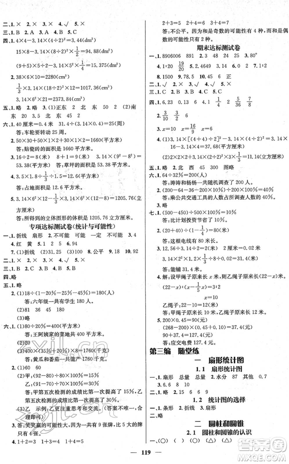 廣東經(jīng)濟(jì)出版社2022名師測控六年級數(shù)學(xué)下冊SJ蘇教版答案