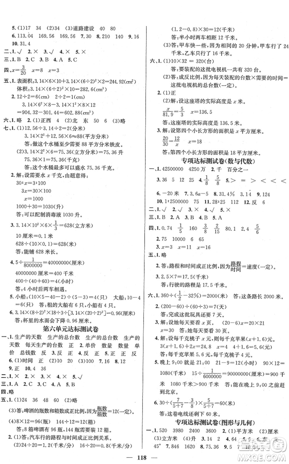 廣東經(jīng)濟(jì)出版社2022名師測控六年級數(shù)學(xué)下冊SJ蘇教版答案