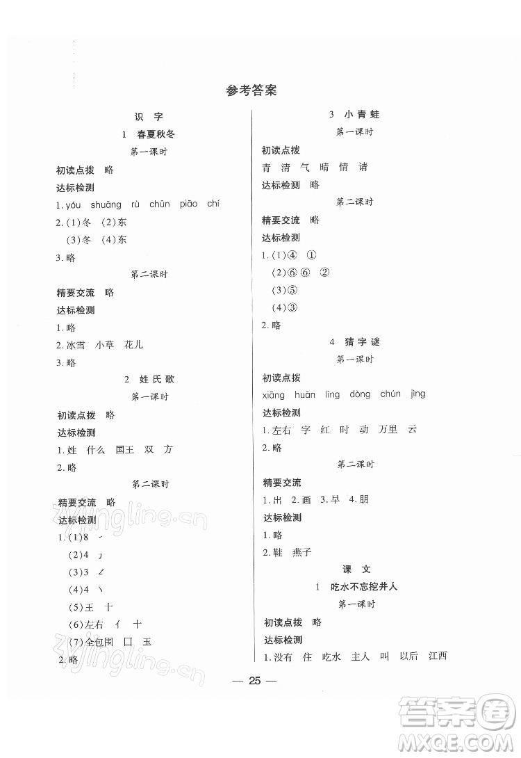 希望出版社2022新課標兩導(dǎo)兩練高效學(xué)案語文一年級下冊人教版答案