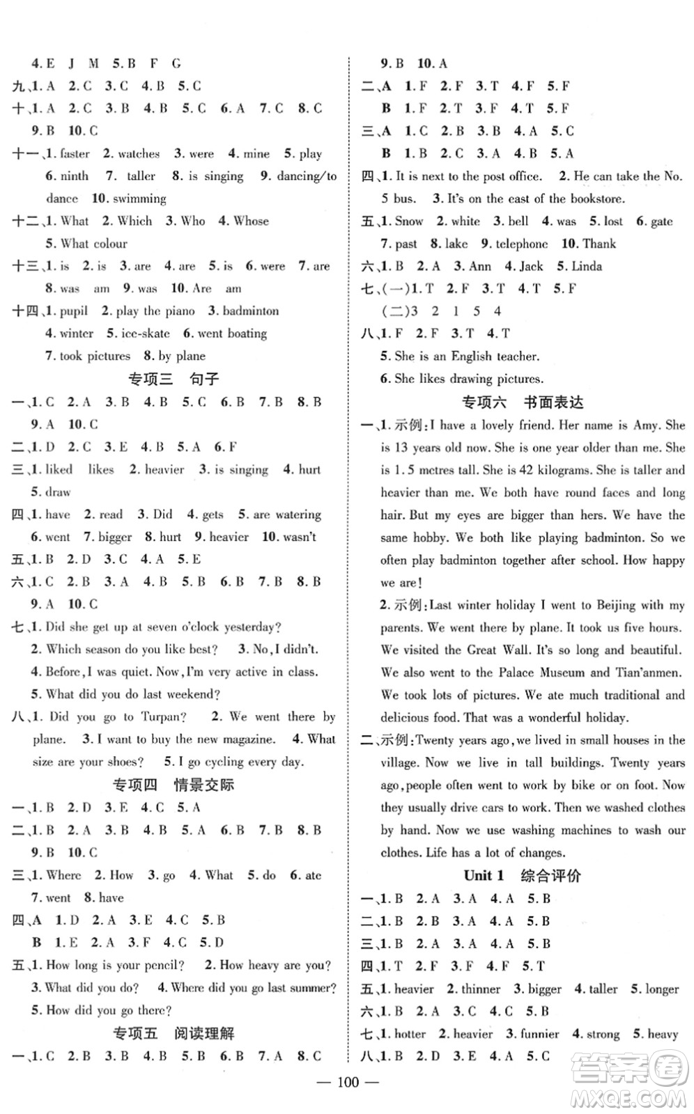 江西教育出版社2022名師測控六年級(jí)英語下冊(cè)RJ人教版答案