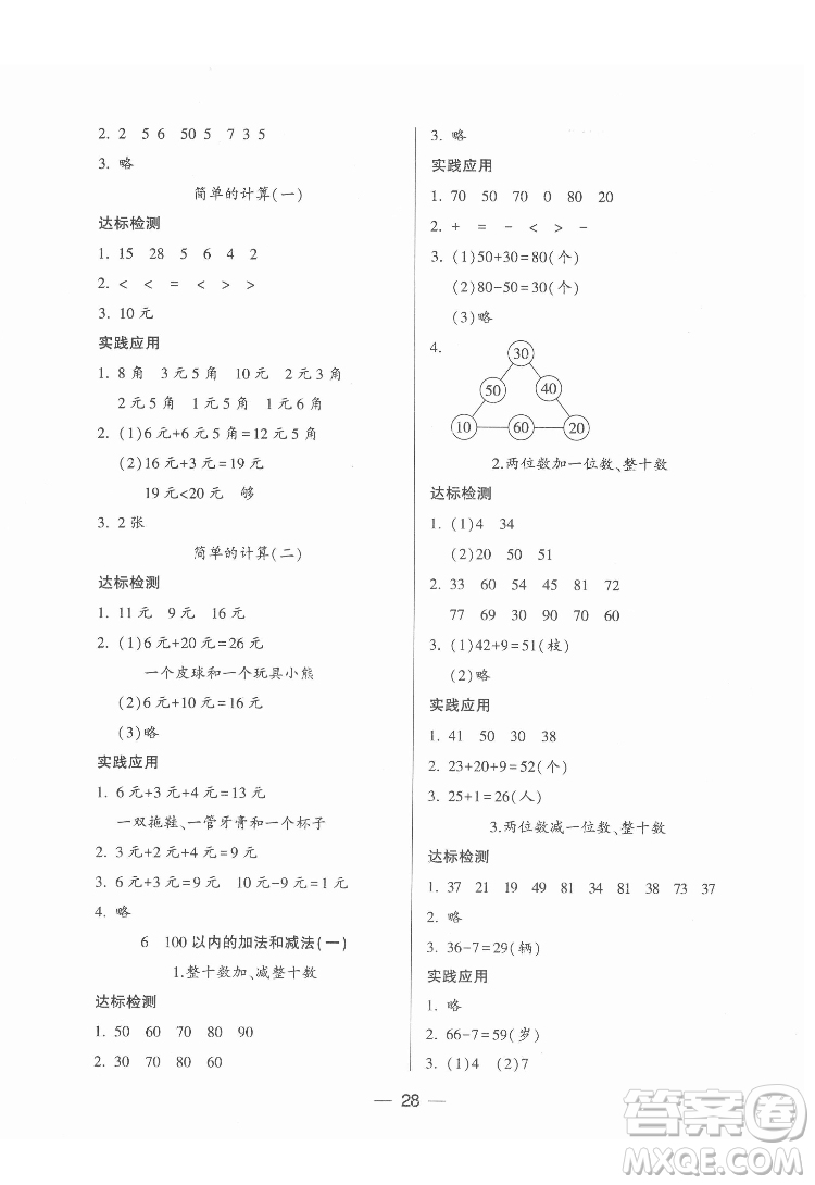 希望出版社2022新課標(biāo)兩導(dǎo)兩練高效學(xué)案數(shù)學(xué)一年級(jí)下冊(cè)人教版答案