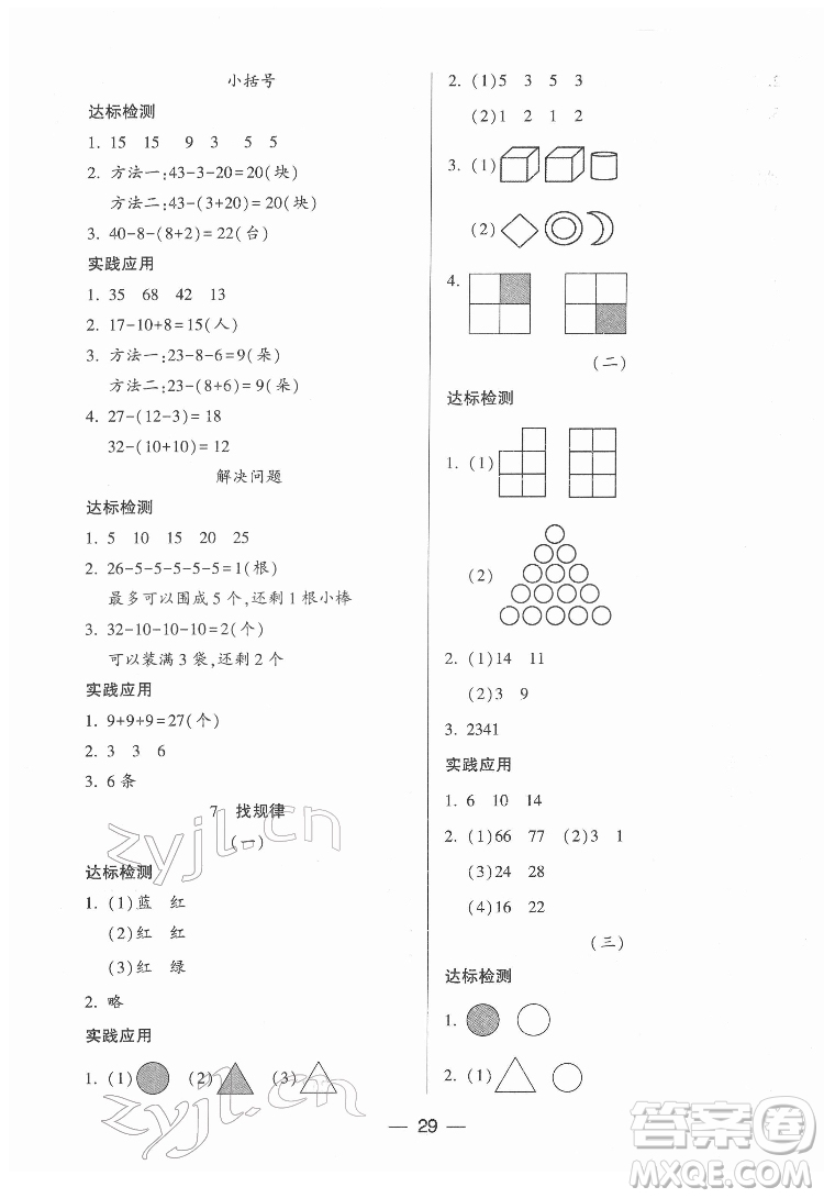 希望出版社2022新課標(biāo)兩導(dǎo)兩練高效學(xué)案數(shù)學(xué)一年級(jí)下冊(cè)人教版答案