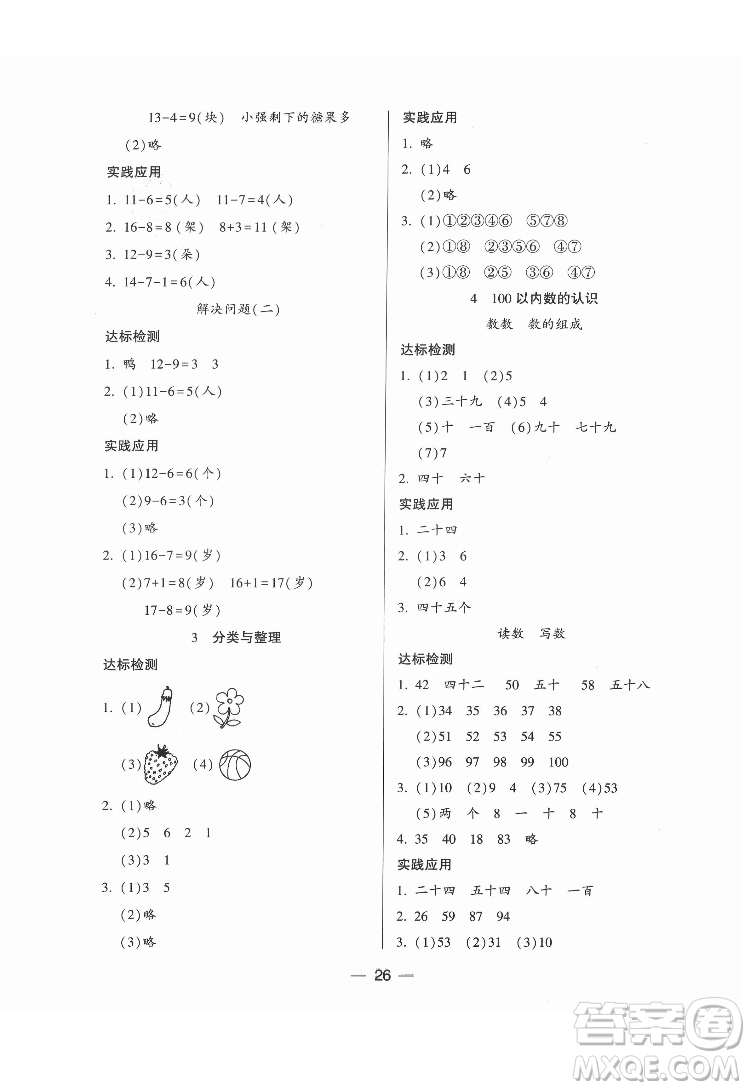 希望出版社2022新課標(biāo)兩導(dǎo)兩練高效學(xué)案數(shù)學(xué)一年級(jí)下冊(cè)人教版答案