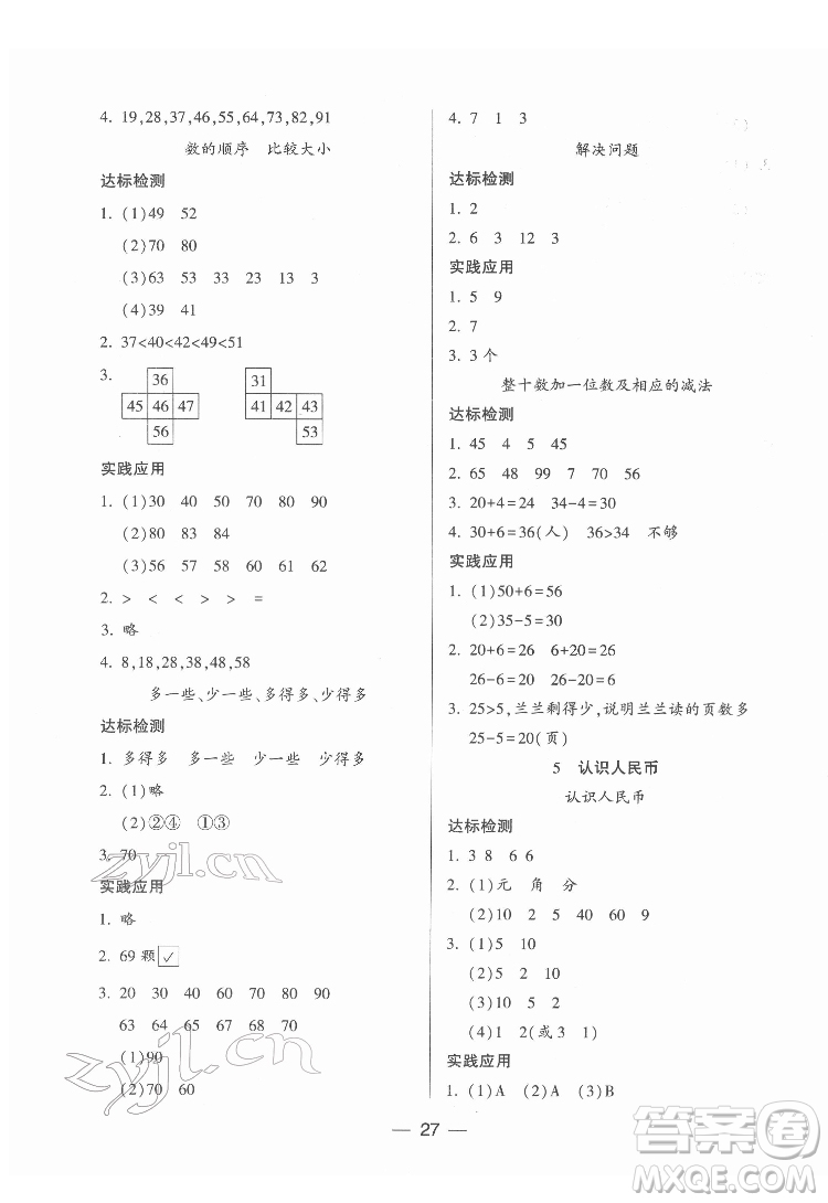 希望出版社2022新課標(biāo)兩導(dǎo)兩練高效學(xué)案數(shù)學(xué)一年級(jí)下冊(cè)人教版答案