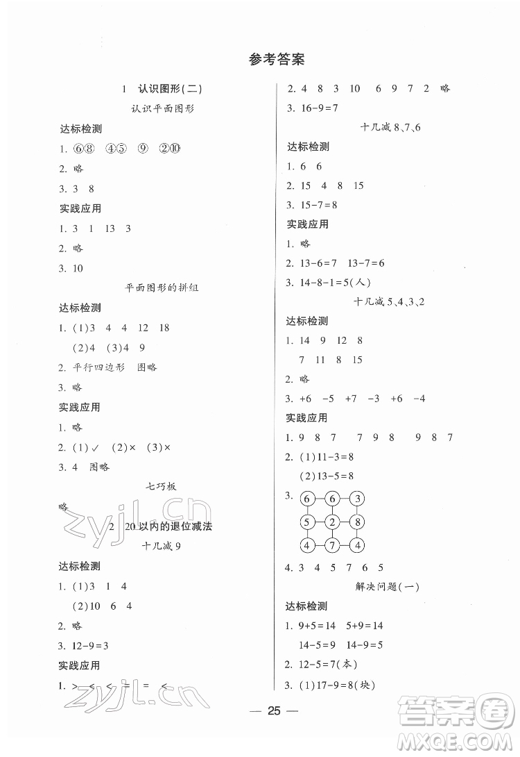 希望出版社2022新課標(biāo)兩導(dǎo)兩練高效學(xué)案數(shù)學(xué)一年級(jí)下冊(cè)人教版答案