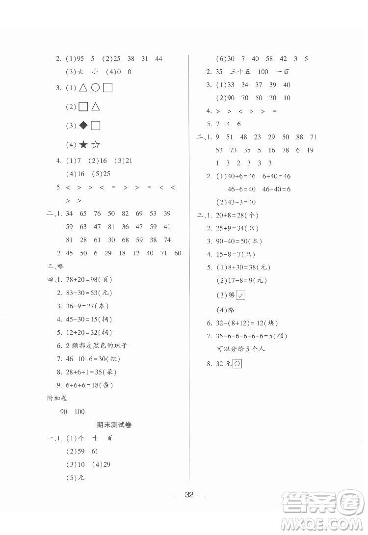 希望出版社2022新課標(biāo)兩導(dǎo)兩練高效學(xué)案數(shù)學(xué)一年級(jí)下冊(cè)人教版答案