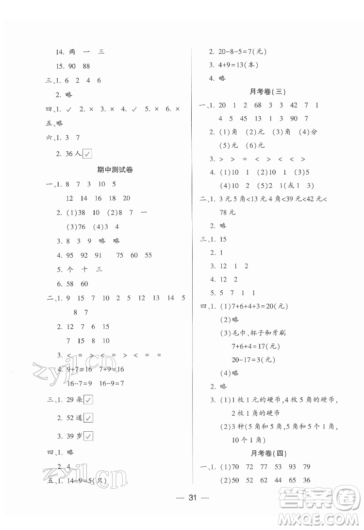 希望出版社2022新課標(biāo)兩導(dǎo)兩練高效學(xué)案數(shù)學(xué)一年級(jí)下冊(cè)人教版答案