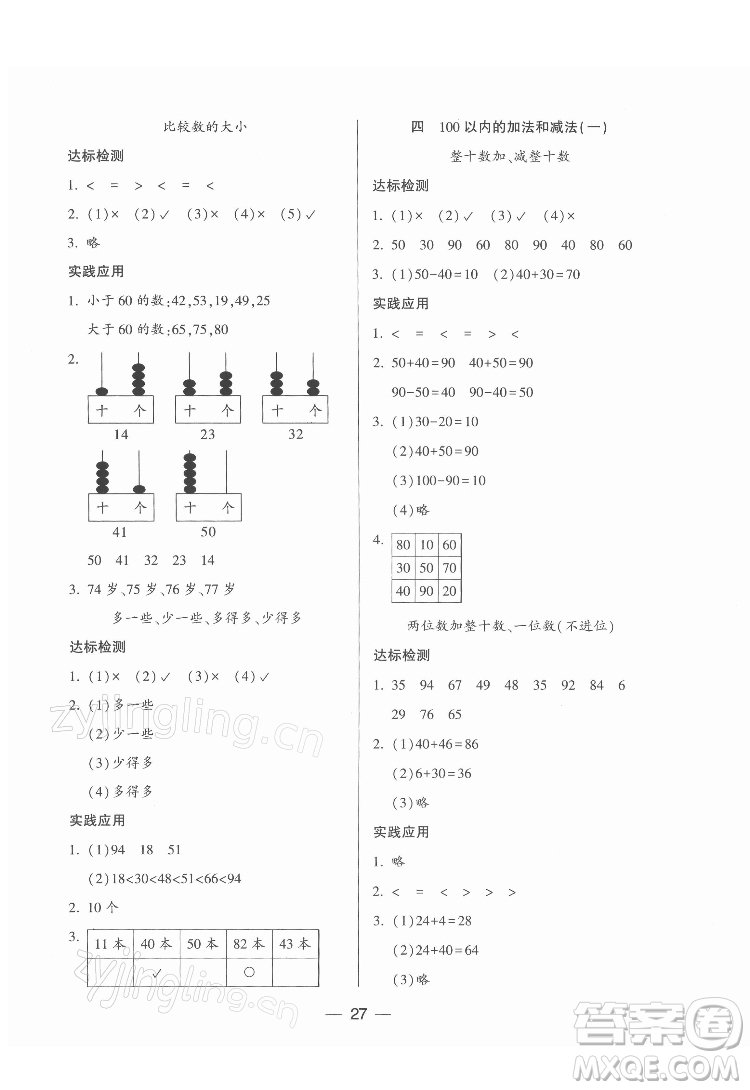 希望出版社2022新課標(biāo)兩導(dǎo)兩練高效學(xué)案數(shù)學(xué)一年級下冊蘇教版答案