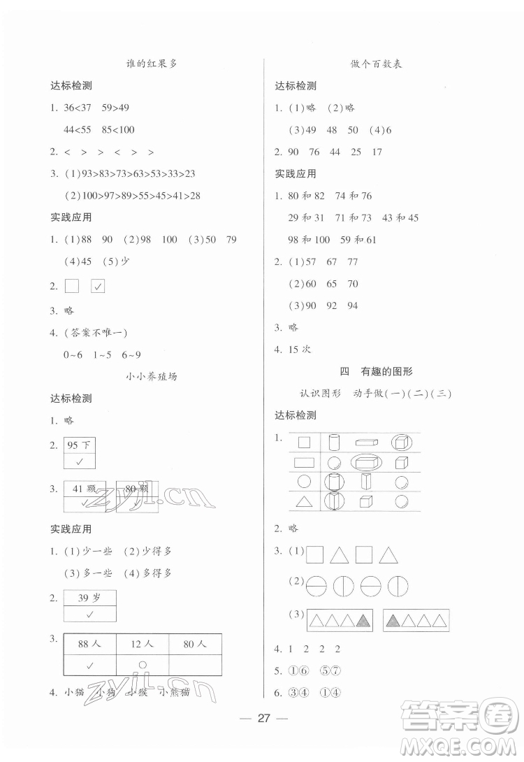 希望出版社2022新課標(biāo)兩導(dǎo)兩練高效學(xué)案數(shù)學(xué)一年級下冊北師大版答案