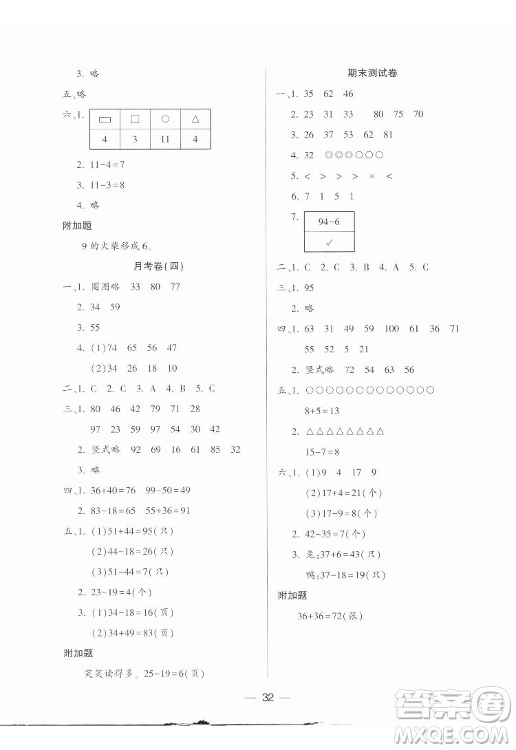 希望出版社2022新課標(biāo)兩導(dǎo)兩練高效學(xué)案數(shù)學(xué)一年級下冊北師大版答案