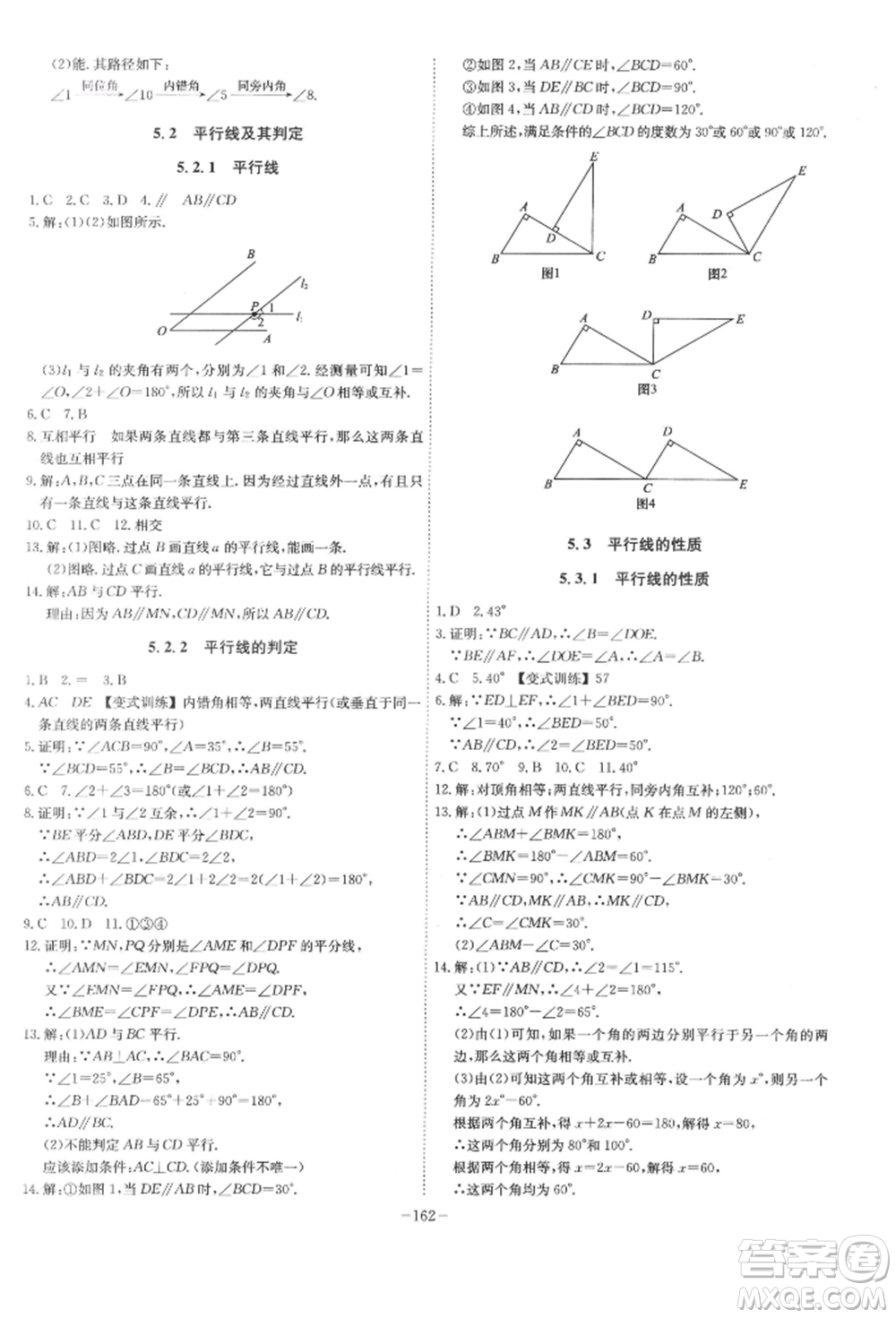 安徽師范大學(xué)出版社2022課時(shí)A計(jì)劃七年級(jí)下冊(cè)數(shù)學(xué)人教版參考答案