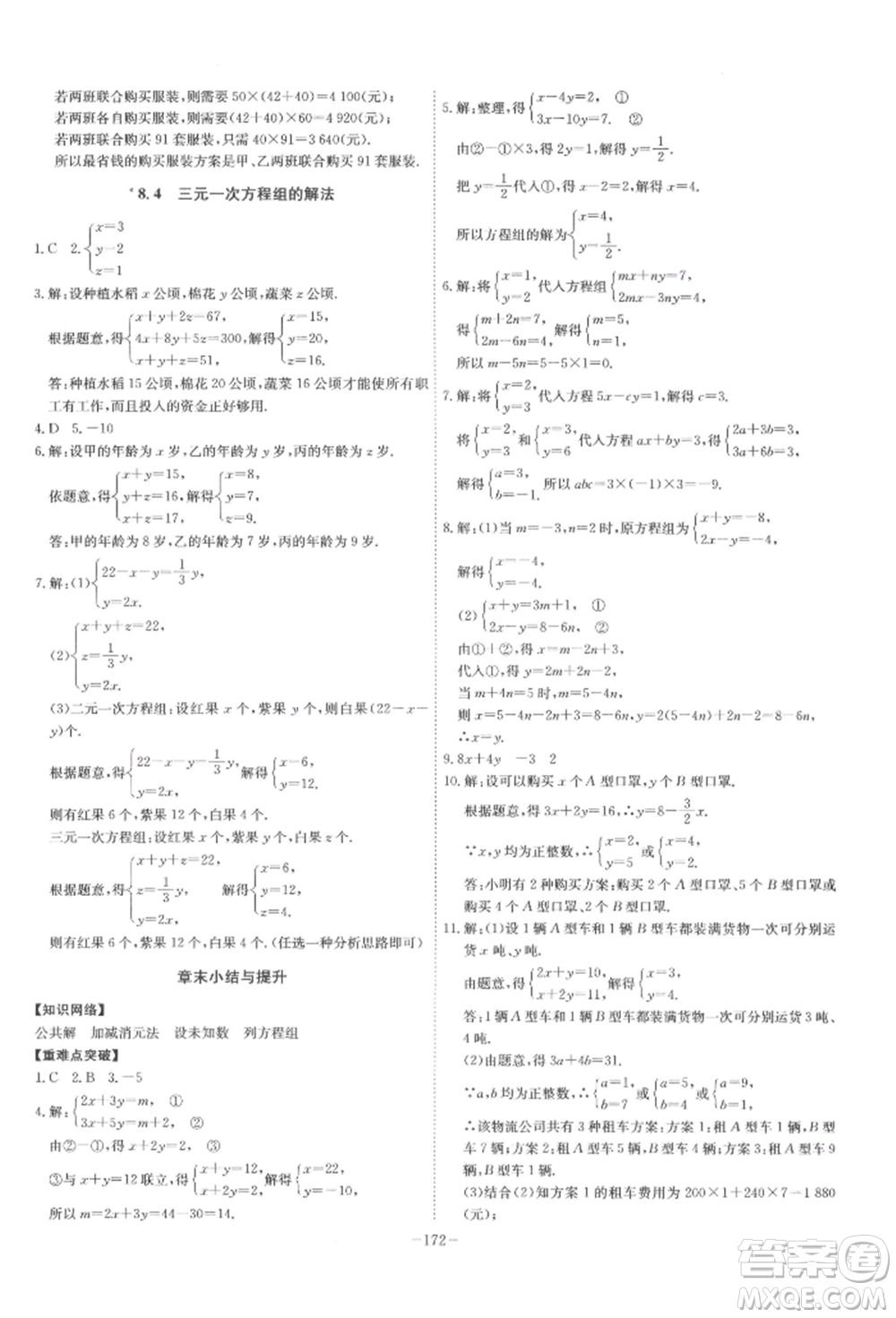 安徽師范大學(xué)出版社2022課時(shí)A計(jì)劃七年級(jí)下冊(cè)數(shù)學(xué)人教版參考答案