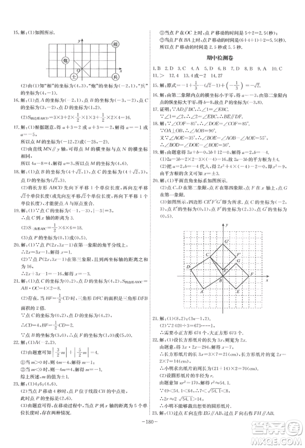 安徽師范大學(xué)出版社2022課時(shí)A計(jì)劃七年級(jí)下冊(cè)數(shù)學(xué)人教版參考答案