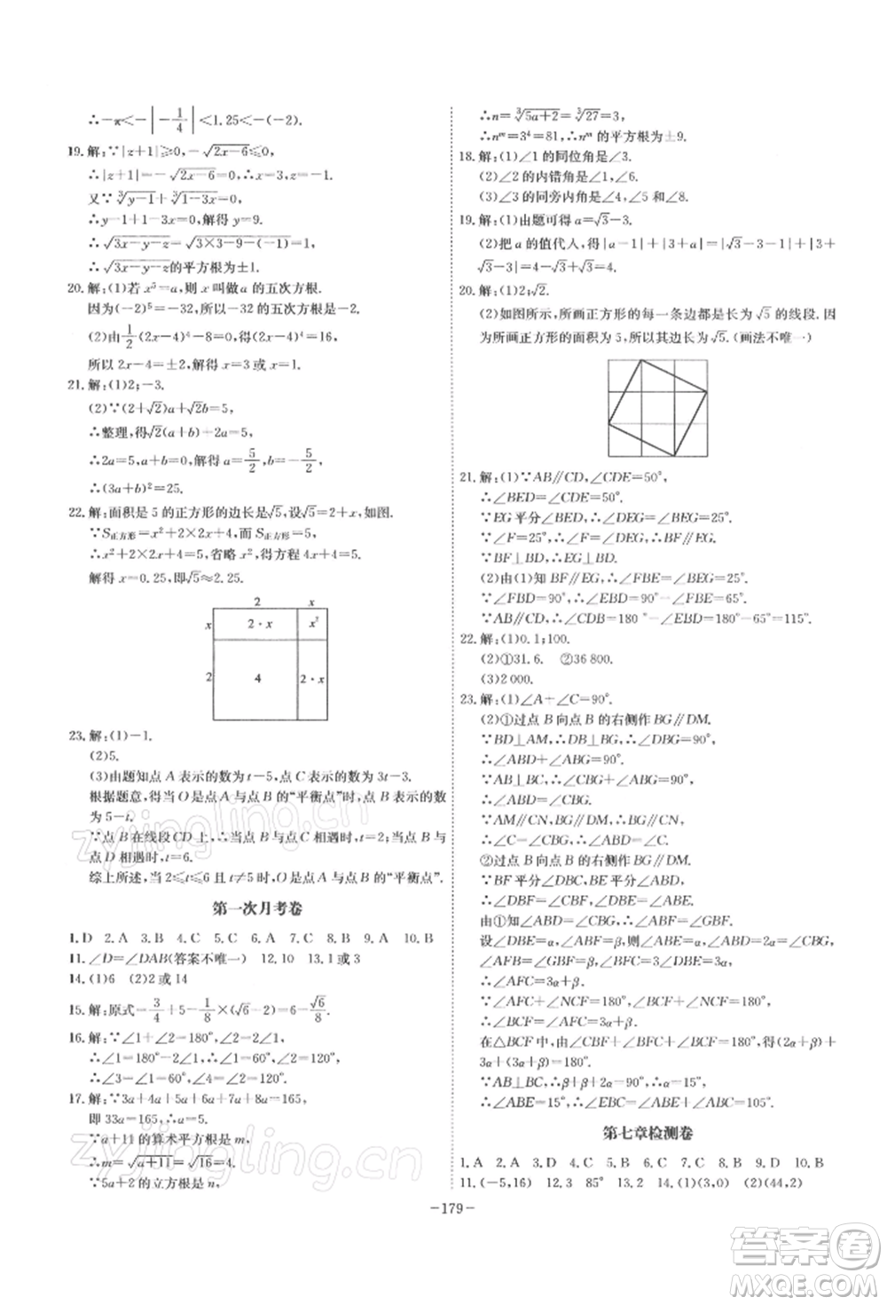 安徽師范大學(xué)出版社2022課時(shí)A計(jì)劃七年級(jí)下冊(cè)數(shù)學(xué)人教版參考答案