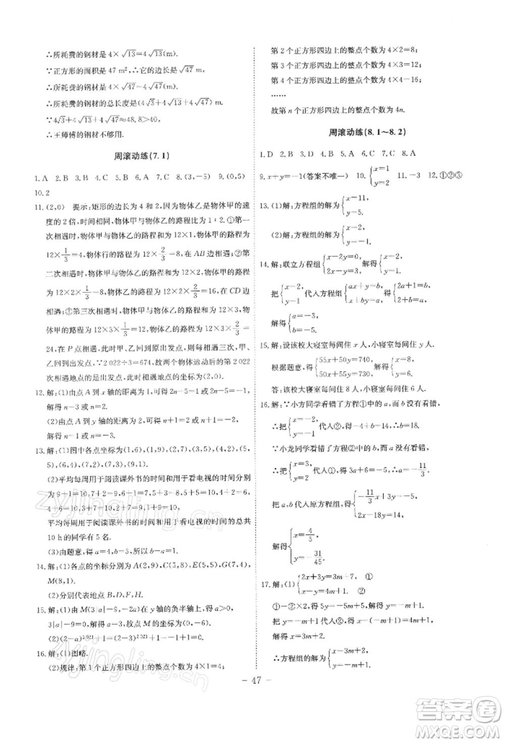 安徽師范大學(xué)出版社2022課時(shí)A計(jì)劃七年級(jí)下冊(cè)數(shù)學(xué)人教版參考答案