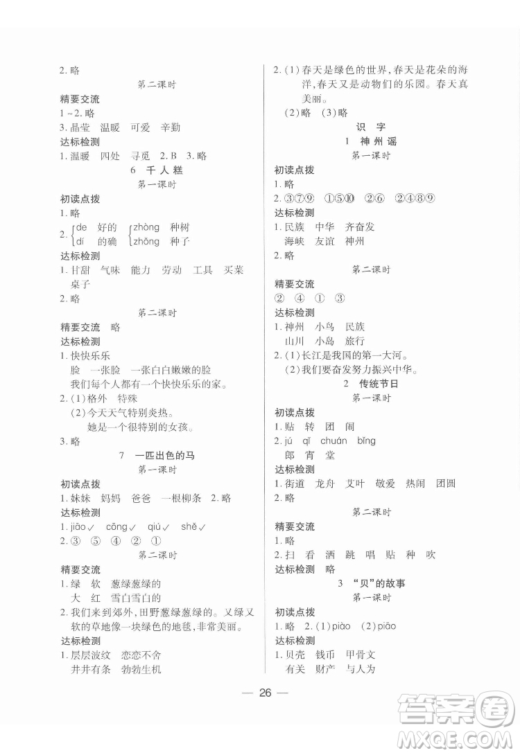 希望出版社2022新課標(biāo)兩導(dǎo)兩練高效學(xué)案語文二年級下冊人教版答案