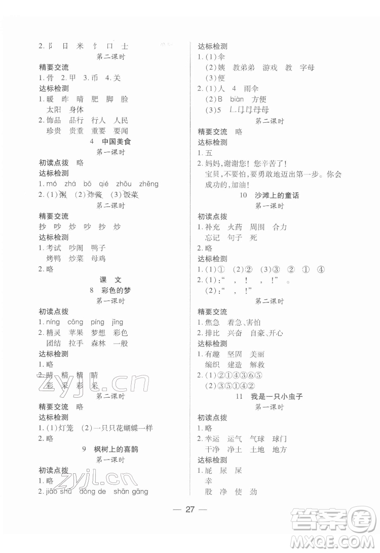 希望出版社2022新課標(biāo)兩導(dǎo)兩練高效學(xué)案語文二年級(jí)下冊(cè)人教版答案