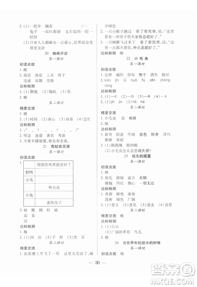 希望出版社2022新課標(biāo)兩導(dǎo)兩練高效學(xué)案語文二年級(jí)下冊(cè)人教版答案